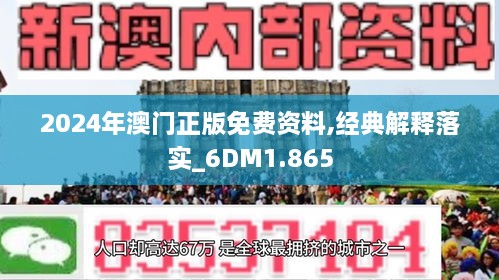 2025新澳正版今晚资料,全面释义、解释与落实-警惕虚假宣传